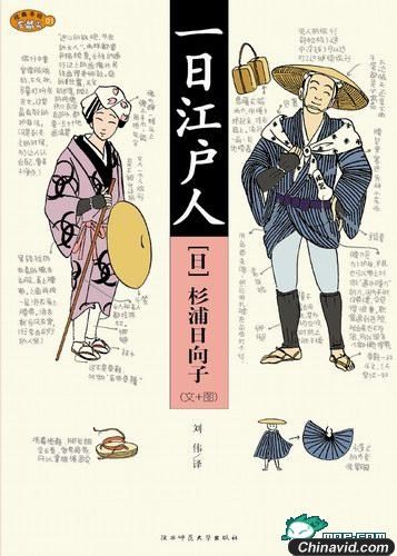 <font color=#8A2BE2>日本第二代漫画大师.带你领略东京的前世今生：一日江户人</font>