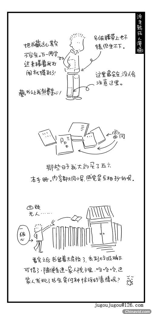 爆笑成人漫画 小老爷们那点事儿