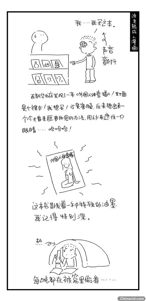 爆笑成人漫画 小老爷们那点事儿