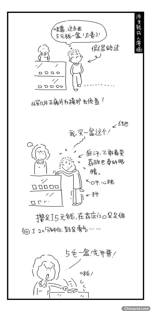 爆笑成人漫画 小老爷们那点事儿