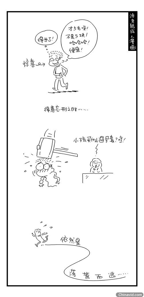 爆笑成人漫画 小老爷们那点事儿