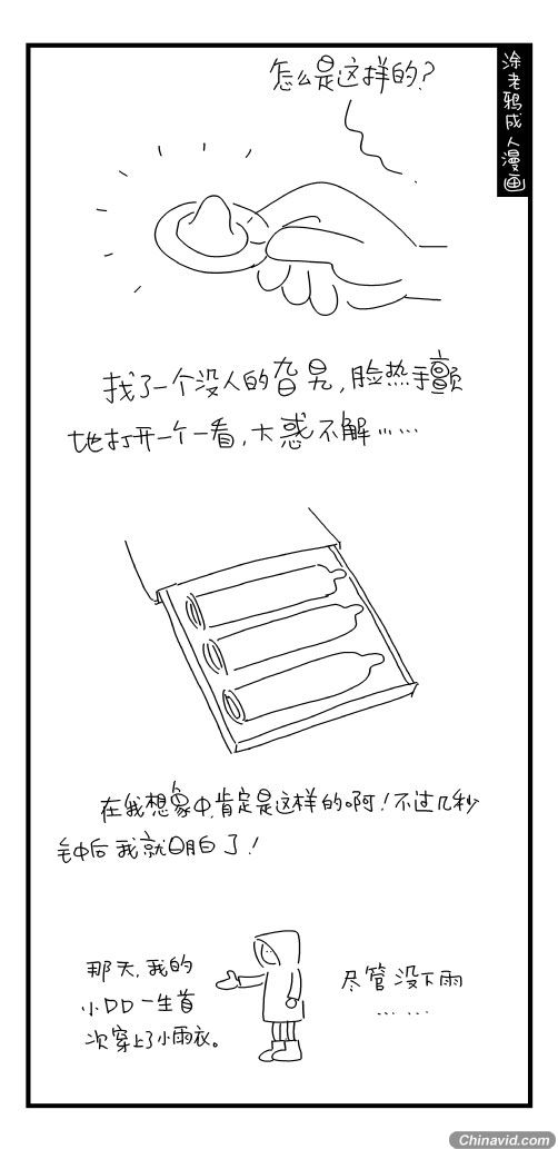 爆笑成人漫画 小老爷们那点事儿