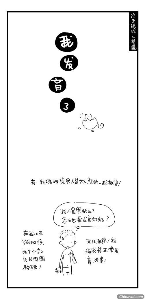 爆笑成人漫画 小老爷们那点事儿