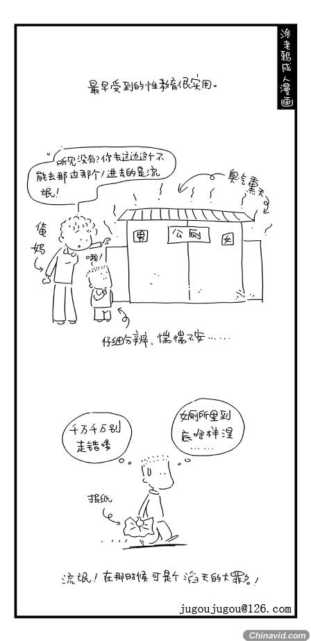 爆笑成人漫画 小老爷们那点事儿