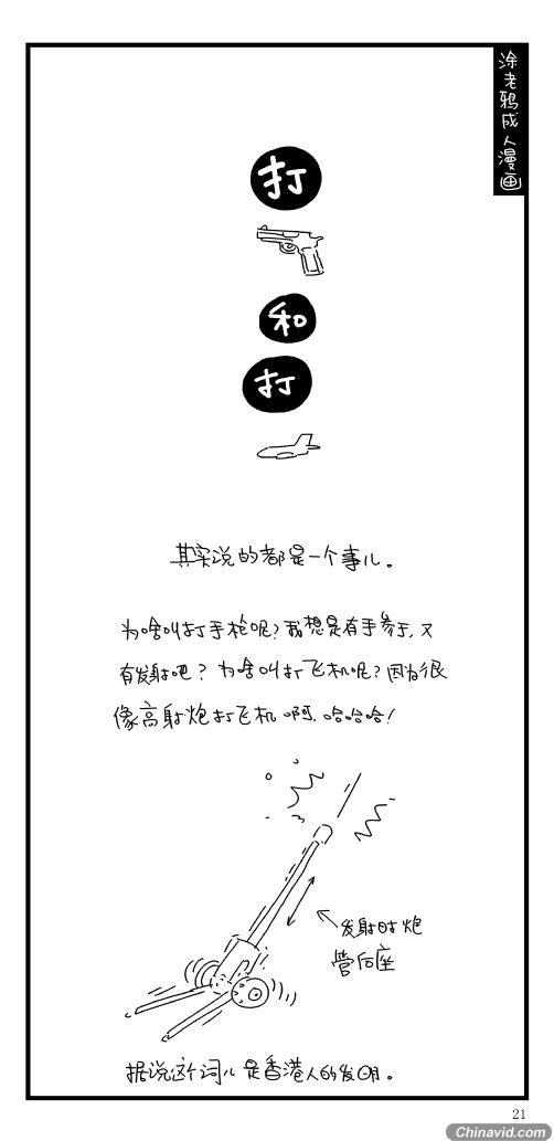 爆笑成人漫画 小老爷们那点事儿