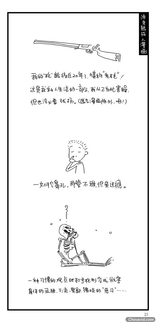 爆笑成人漫画 小老爷们那点事儿