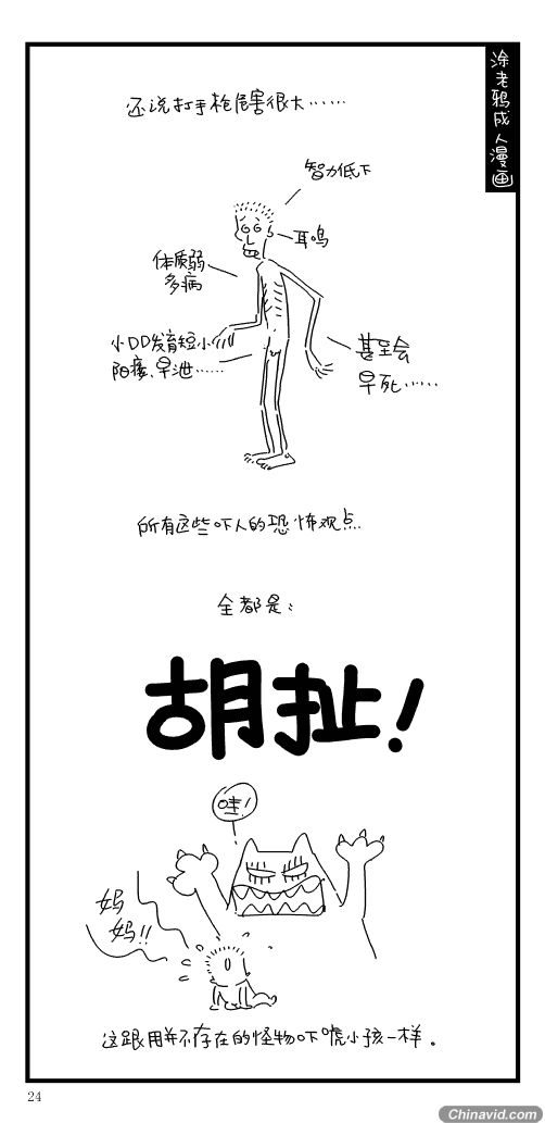 爆笑成人漫画 小老爷们那点事儿