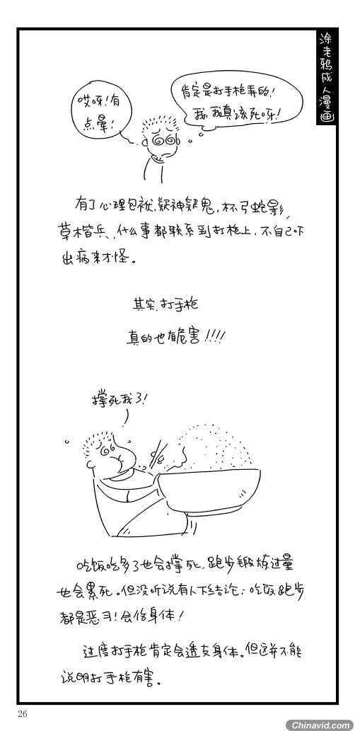 爆笑成人漫画 小老爷们那点事儿