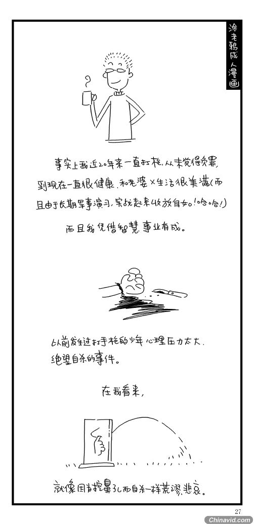 爆笑成人漫画 小老爷们那点事儿