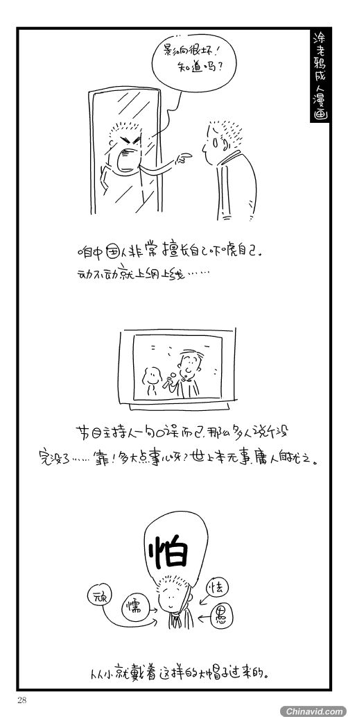 爆笑成人漫画 小老爷们那点事儿