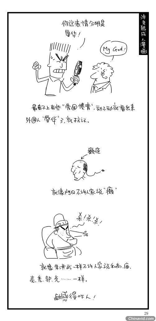 爆笑成人漫画 小老爷们那点事儿