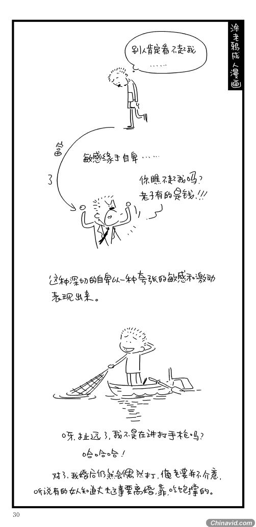 爆笑成人漫画 小老爷们那点事儿