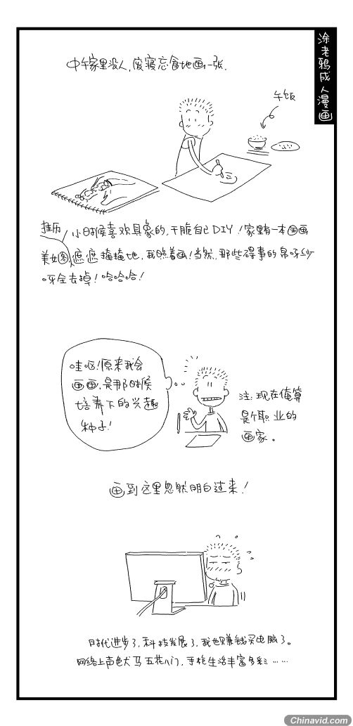 爆笑成人漫画 小老爷们那点事儿