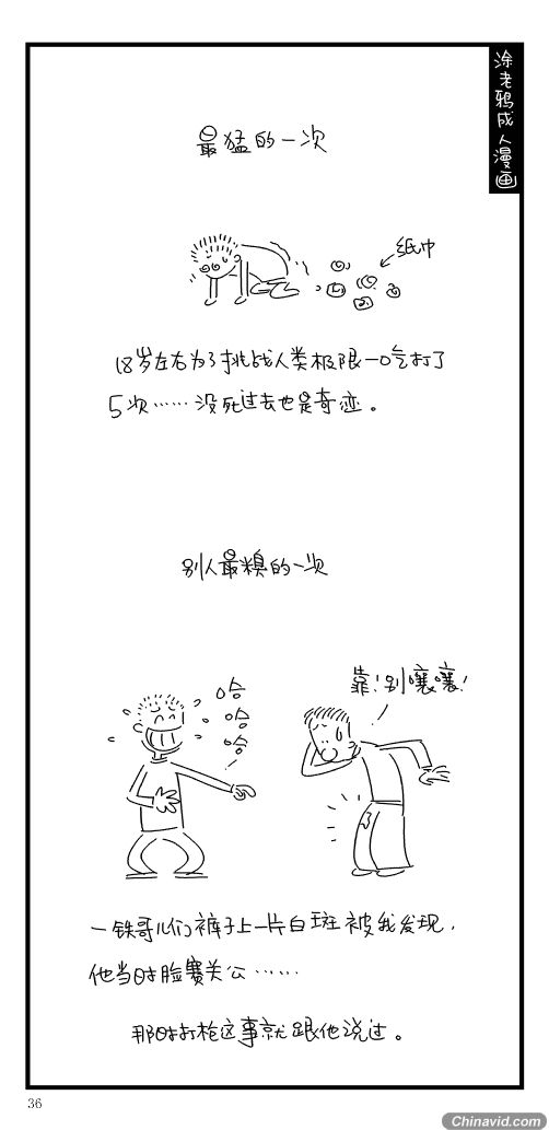 爆笑成人漫画 小老爷们那点事儿