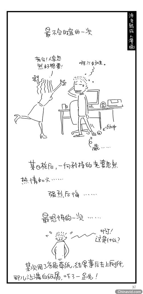 爆笑成人漫画 小老爷们那点事儿