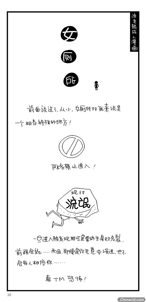 爆笑成人漫画 小老爷们那点事儿