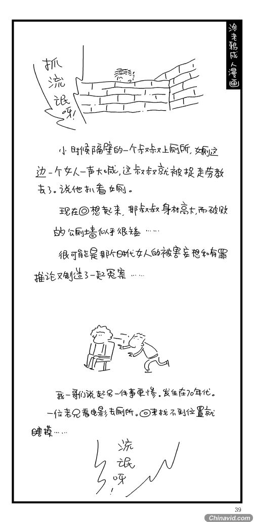 爆笑成人漫画 小老爷们那点事儿