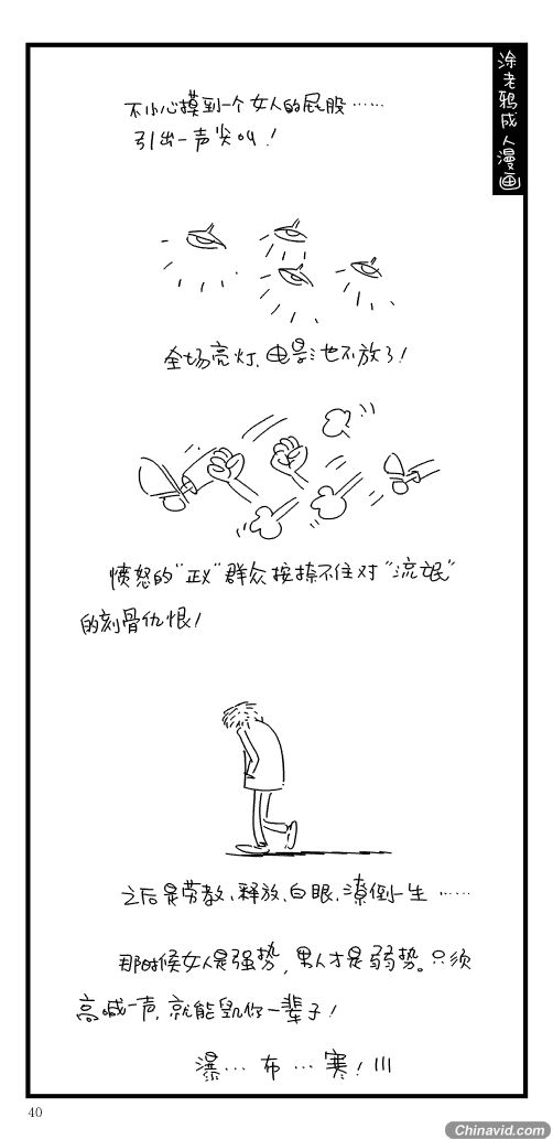 爆笑成人漫画 小老爷们那点事儿