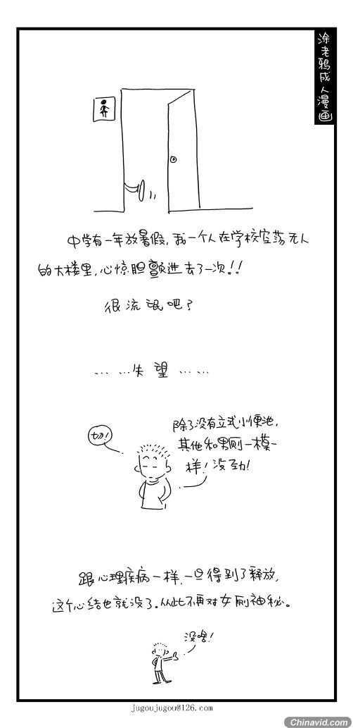 爆笑成人漫画 小老爷们那点事儿