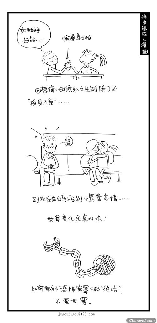 爆笑成人漫画 小老爷们那点事儿