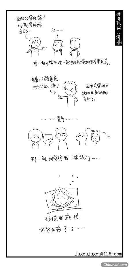 爆笑成人漫画 小老爷们那点事儿