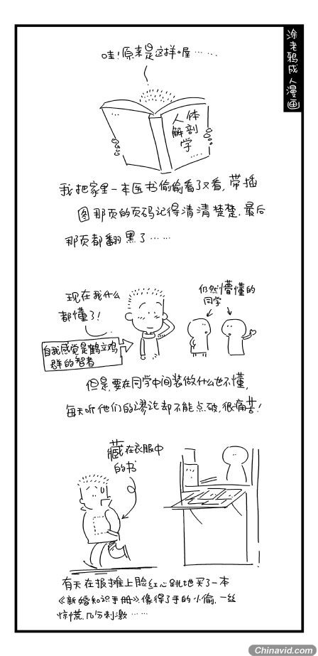 爆笑成人漫画 小老爷们那点事儿