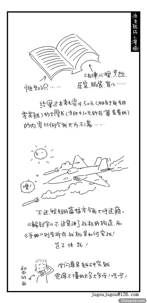 爆笑成人漫画 小老爷们那点事儿