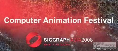 SIGGRAPH ASIA 2008宣传片发布