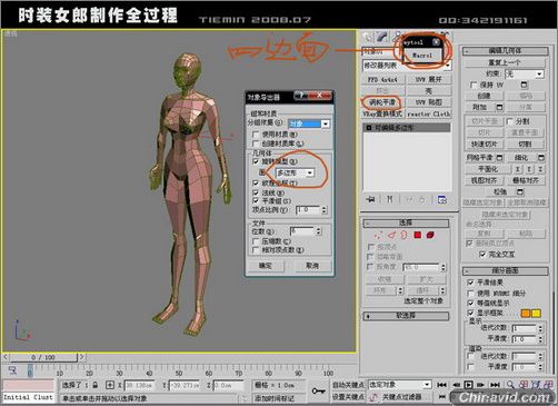 3DsMAX人物建模:打造3D版时装女郎