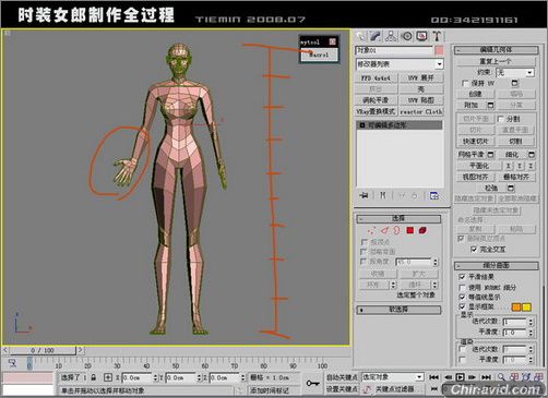 3DsMAX人物建模:打造3D版时装女郎