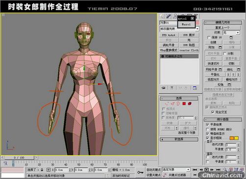 3DsMAX人物建模:打造3D版时装女郎