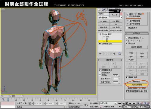 3DsMAX人物建模:打造3D版时装女郎