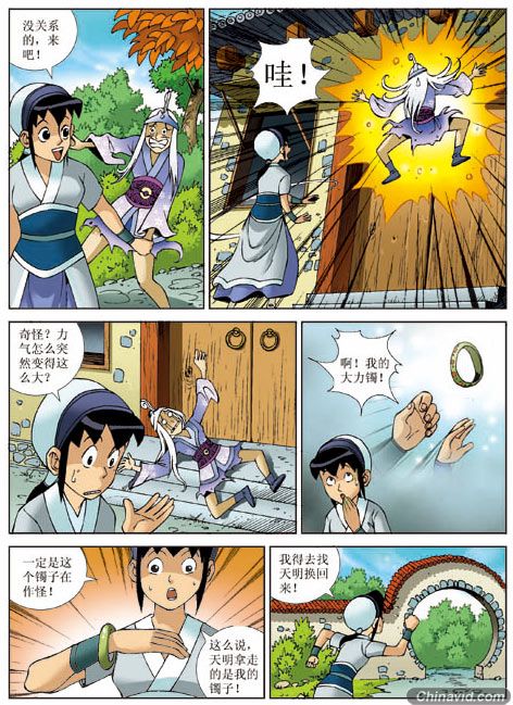 3D动画改编《秦时明月》Q版漫画诞生记