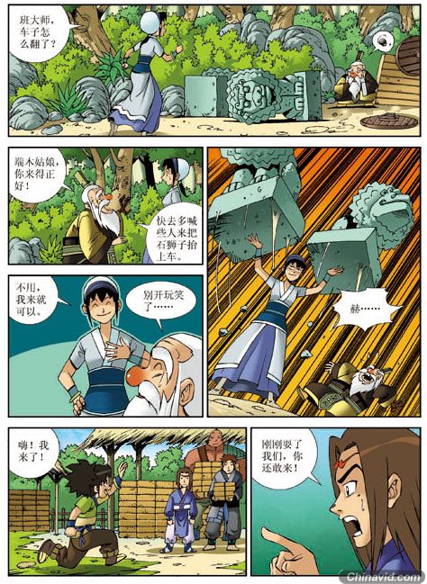 3D动画改编《秦时明月》Q版漫画诞生记