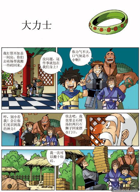 3D动画改编《秦时明月》Q版漫画诞生记