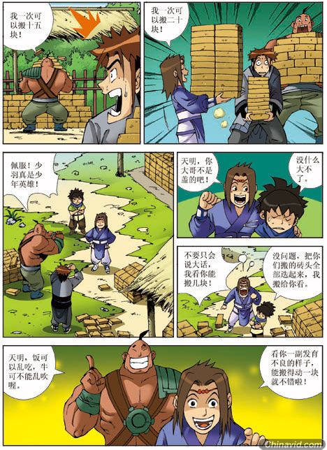 3D动画改编《秦时明月》Q版漫画诞生记