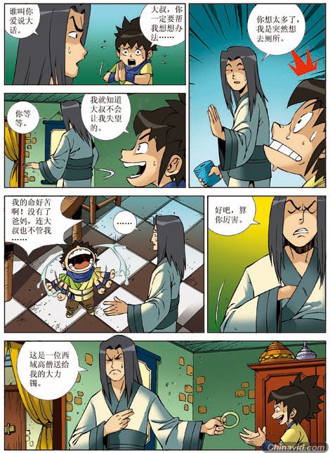 3D动画改编《秦时明月》Q版漫画诞生记