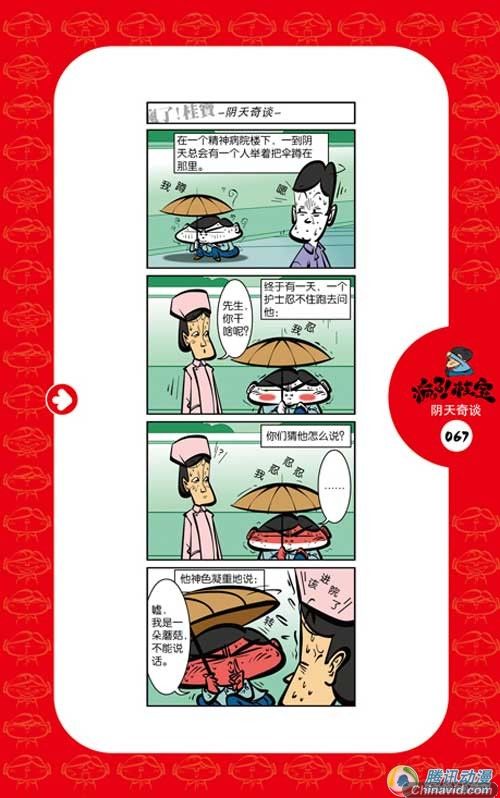  阿桂爆笑漫画[疯了!桂宝]疯狂上市