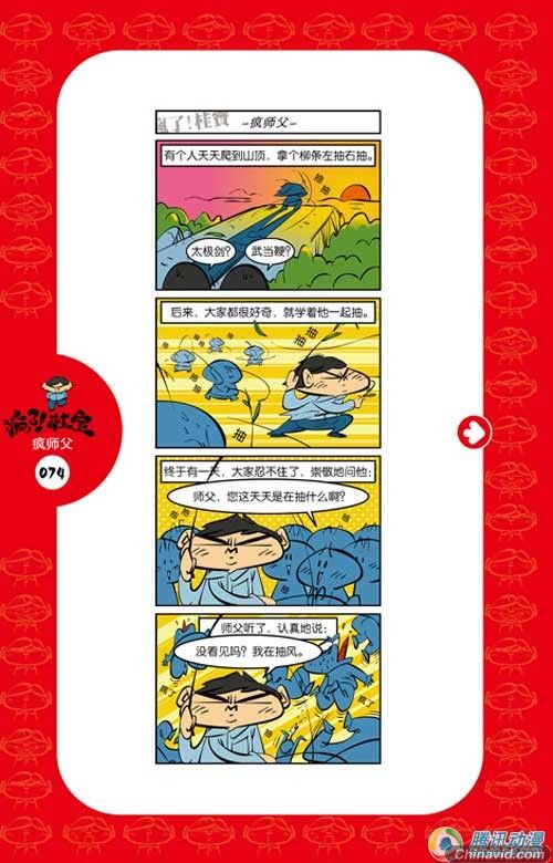  阿桂爆笑漫画[疯了!桂宝]疯狂上市