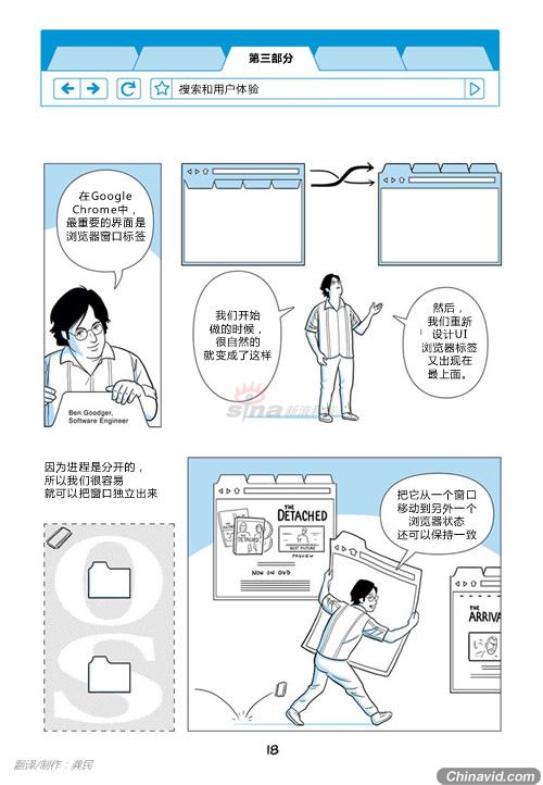 V8有效地提升了Chrome的性能