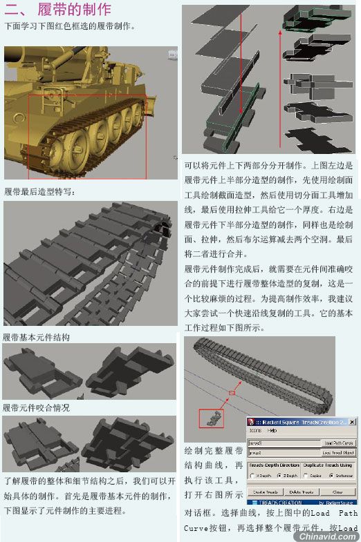 虚拟项目实训之三重型战车的制作