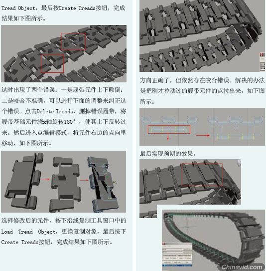 虚拟项目实训之三重型战车的制作