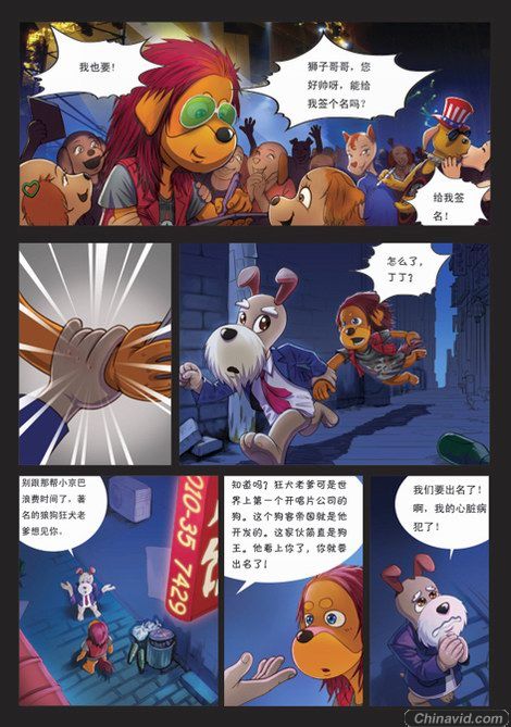 精彩图片：郑钧漫画《摇滚藏獒》节选(1)