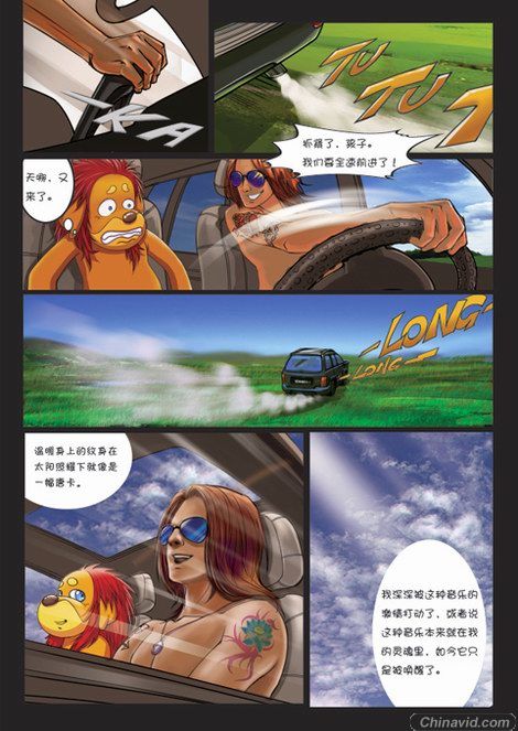 精彩图片：郑钧漫画《摇滚藏獒》节选(5)