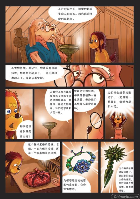 精彩图片：郑钧漫画《摇滚藏獒》节选(6)