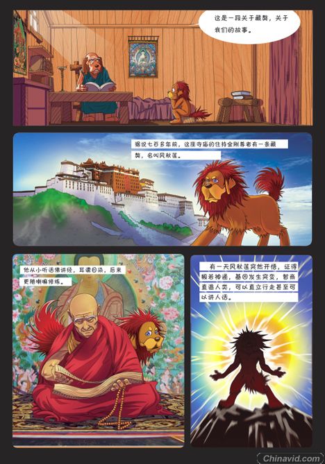 精彩图片：郑钧漫画《摇滚藏獒》节选(8)