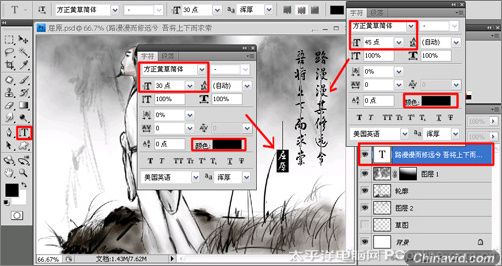 Photoshop CS4打造爱国诗人屈原国画