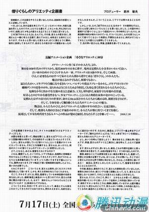  宫崎骏任编剧 [阿丽埃蒂]新鲜揭秘