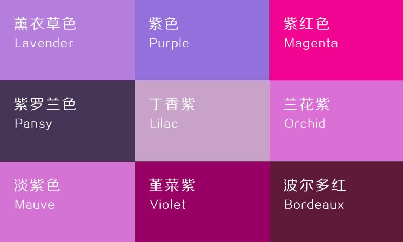 紫色系配色指南
