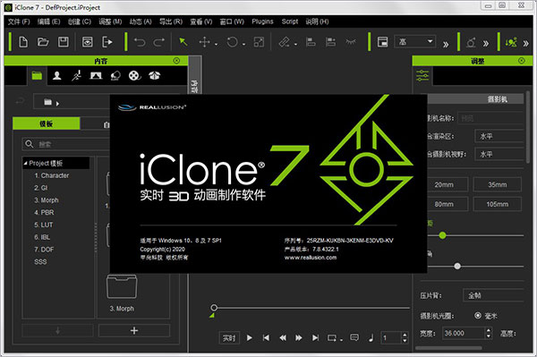 IClone(3D制作软件) V7.8 中文版